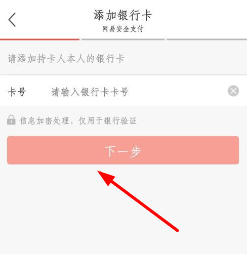 网易考拉怎么绑定银行卡 网易考拉绑定银行卡方法介绍