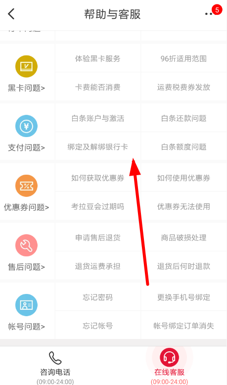 网易考拉怎么绑定银行卡 网易考拉绑定银行卡方法介绍