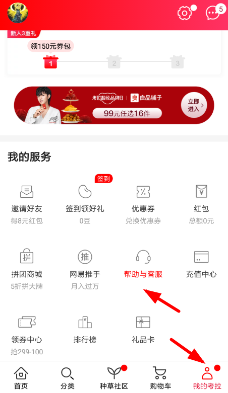 网易考拉怎么绑定银行卡 网易考拉绑定银行卡方法介绍