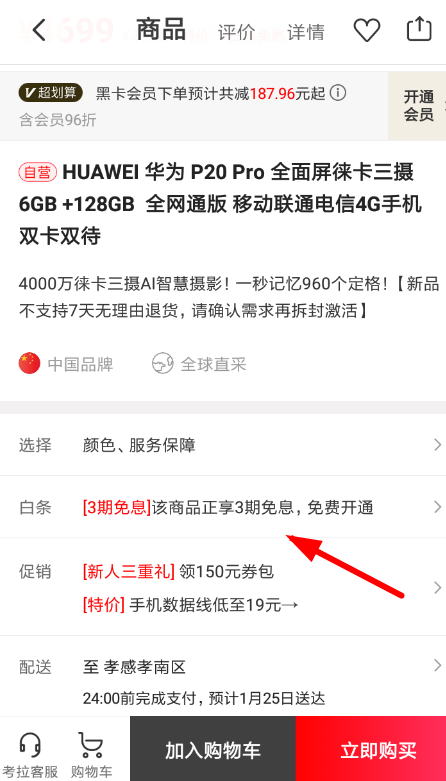 网易考拉怎么分期付款 网易考拉分期购物方法介绍
