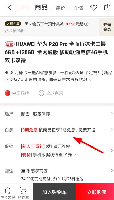 网易考拉怎么分期付款 网易考拉分期购物方法介绍