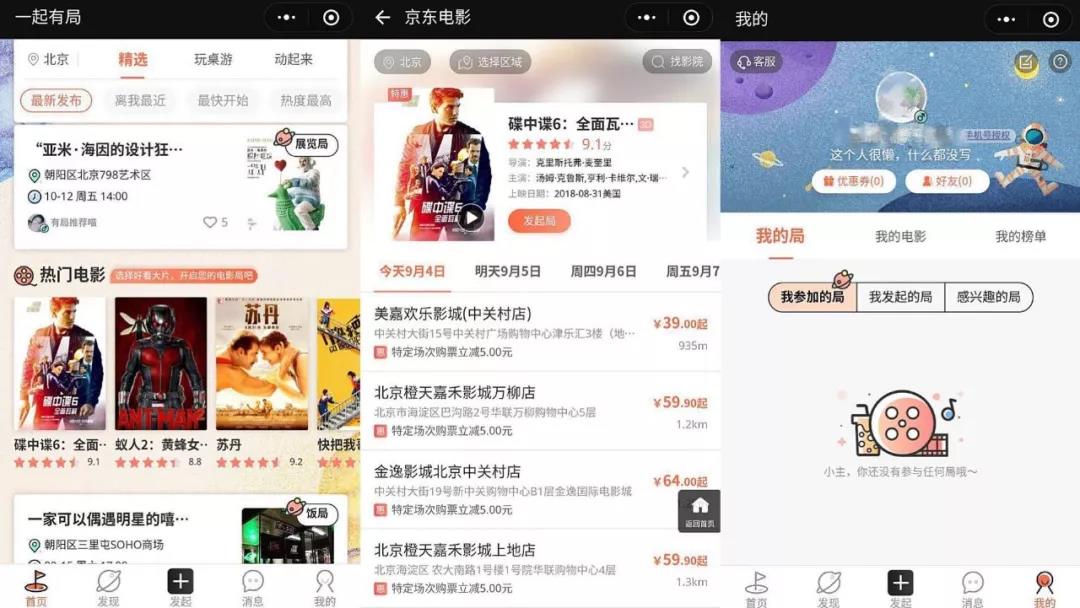 京东一起有局小程序是干嘛的?京东一起有局小程序介绍!