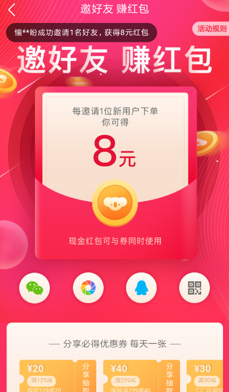 网易考拉怎么邀请好友 网易考拉邀请好友领红包方法