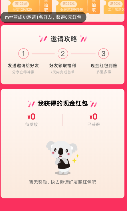网易考拉怎么邀请好友 网易考拉邀请好友领红包方法