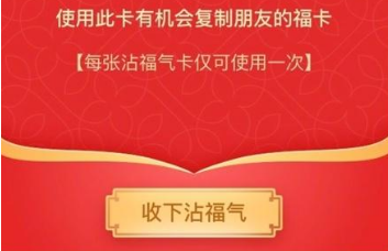 支付宝沾福气卡怎么集 支付宝沾福气卡获得方法