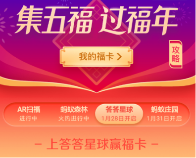 支付宝答答星球集五福怎么玩 支付宝答答星球球福卡入口介绍