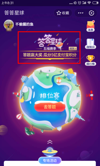 支付宝答答星球集五福怎么玩 支付宝答答星球球福卡入口介绍