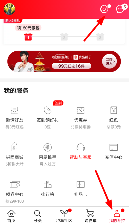网易考拉如何绑定微信 网易考拉绑定微信方法