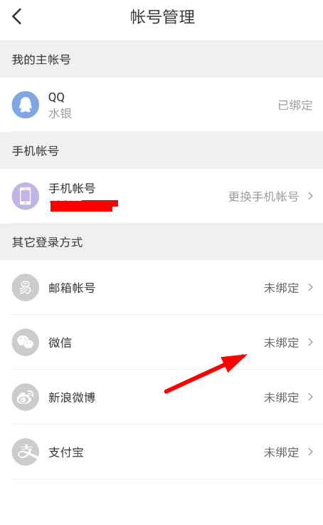网易考拉如何绑定微信 网易考拉绑定微信方法
