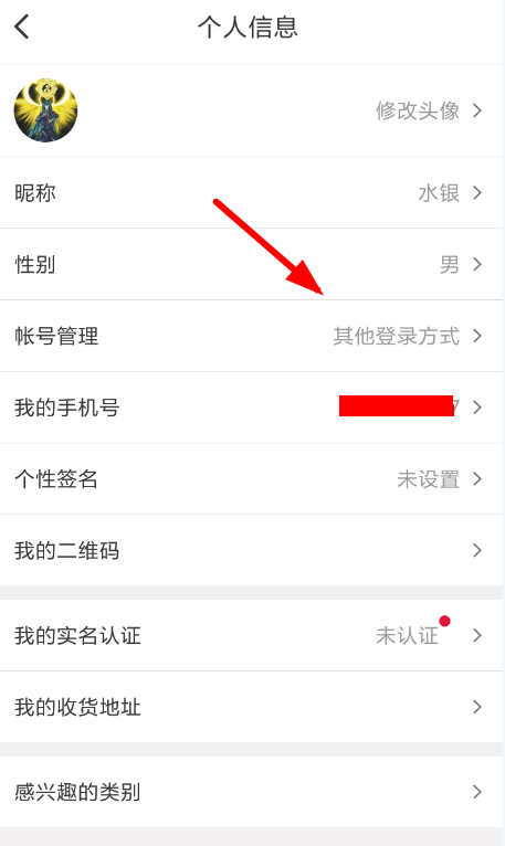网易考拉如何绑定微信 网易考拉绑定微信方法