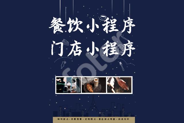 餐饮小程序怎么做?餐饮小程序介绍!