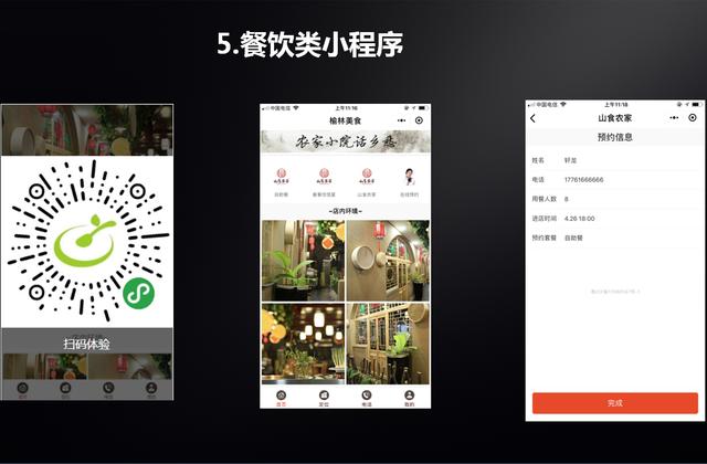 餐饮小程序怎么做?餐饮小程序介绍！