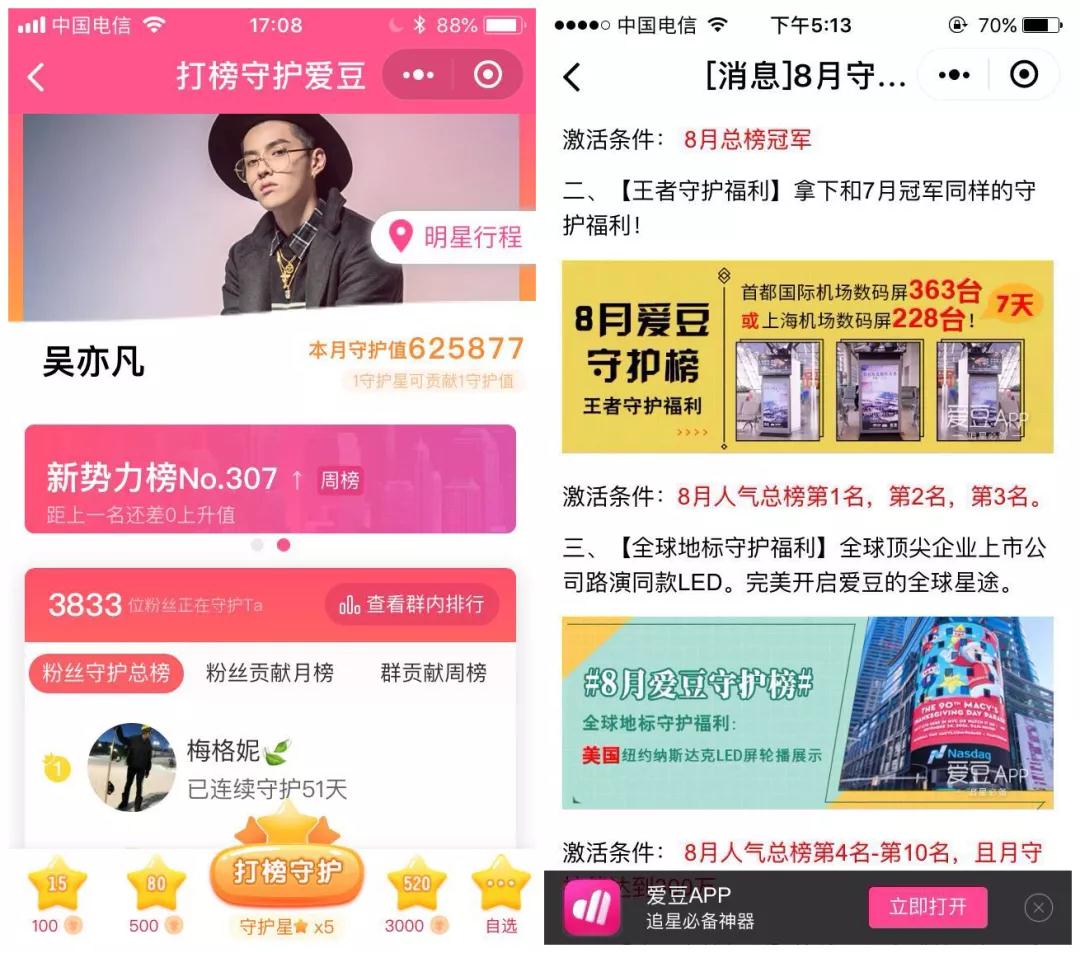 打榜小程序名字叫什么?打榜小程序介绍!