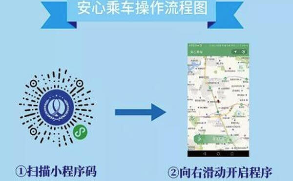 安心乘车小程序怎么用?安心乘车小程序评测!