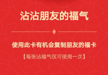 支付宝沾福气卡怎么用 支付宝沾福气卡使用方法介绍
