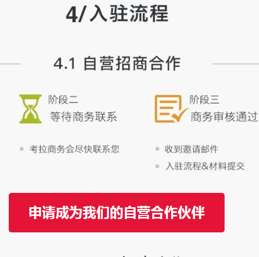 网易考拉海购如何开店? 网易考拉海购开店方法攻略介绍!