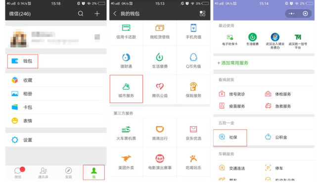 怎么用小程序查医社保？如何用小程序查医社保？