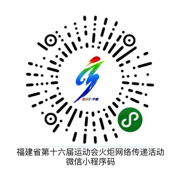 福建省第十六届运动会网络传递活动用什么小程序?网络传递活动用的小程序是什么?