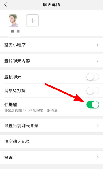 微信7.0强提醒如何设置? 微信强提醒功能设置方法攻略介绍!