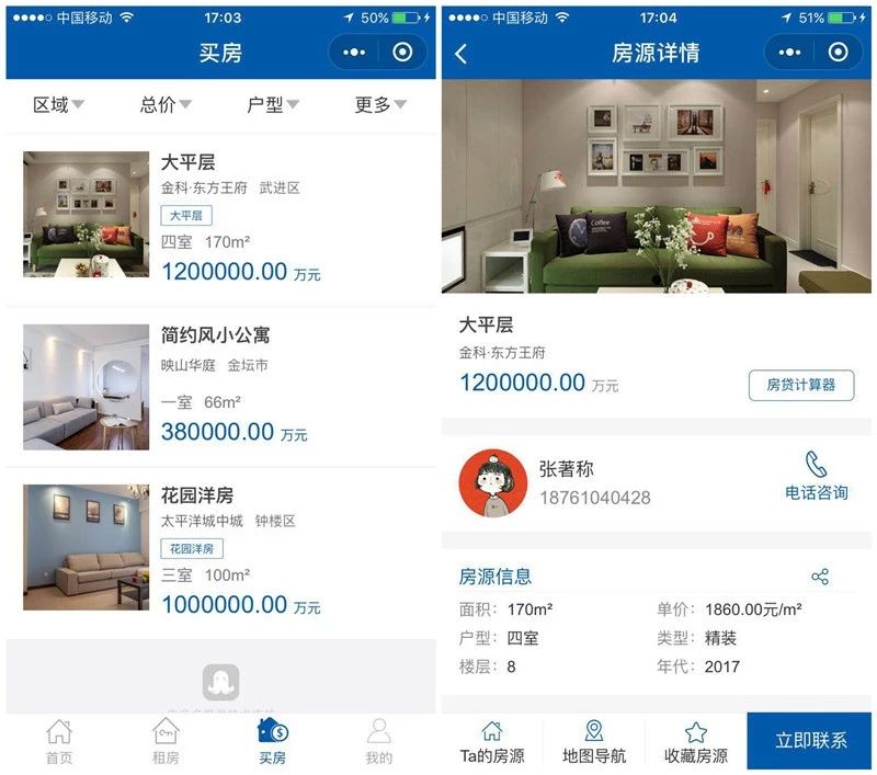 什么是房产小程序？房产小程序介绍！