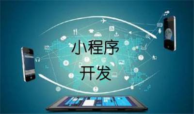 为什么公司都做小程序？公司做小程序的原因是？