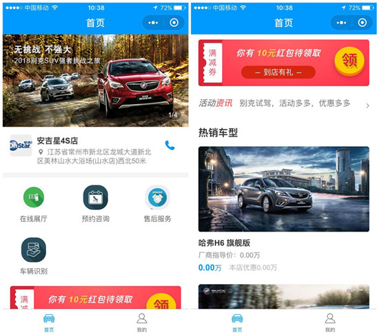 汽车行业小程序怎么样?汽车行业小程序介绍!