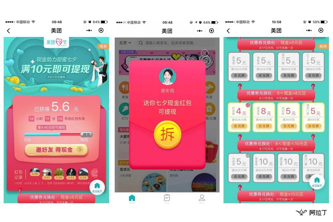 这个小程序蹭七夕的热点获得了5倍的日pv!