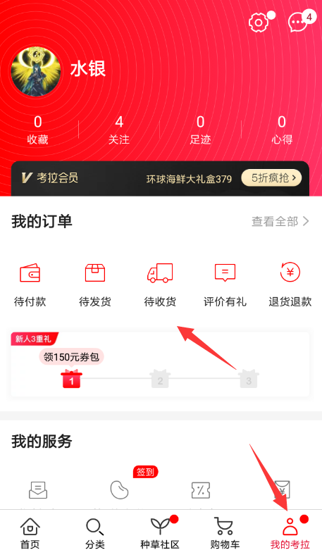 网易考拉海购如何退货？ 网易考拉海购退货方法教程解答！