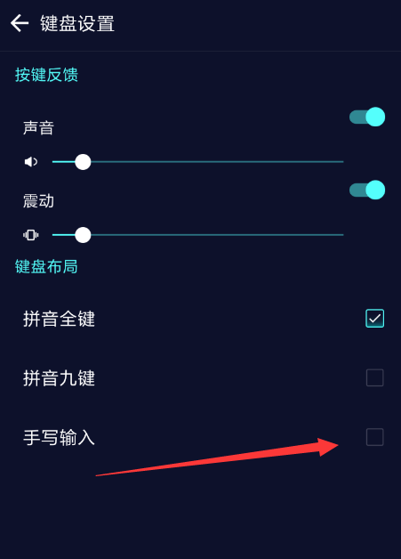 趣输入如何设置手写? 趣输入手写模式设置方法教程解答!