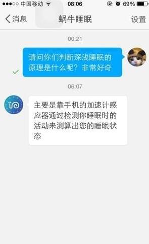 蜗牛睡眠是什么原理? 蜗牛睡眠准确吗?