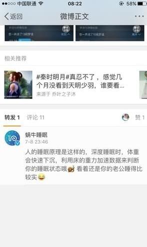 蜗牛睡眠是什么原理? 蜗牛睡眠准确吗?