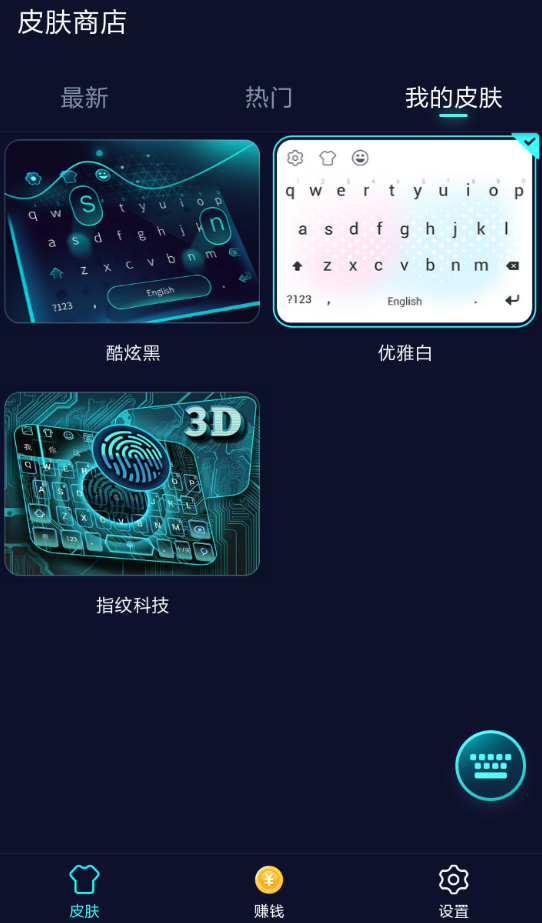 趣输入如何删除皮肤？ 趣输入删除皮肤方法攻略介绍！