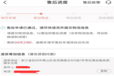网易考拉如何退货? 网易考拉退货流程详情介绍!