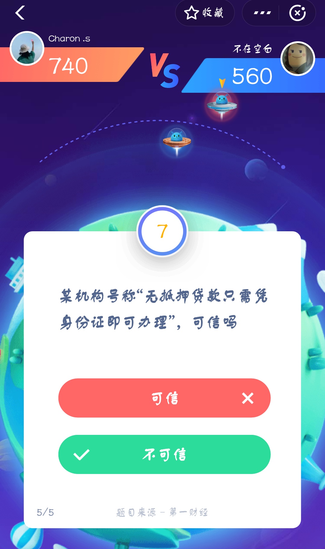 支付宝答答星球第二级二星挑战答案是什么？答答星球第二级二星挑战答案介绍！