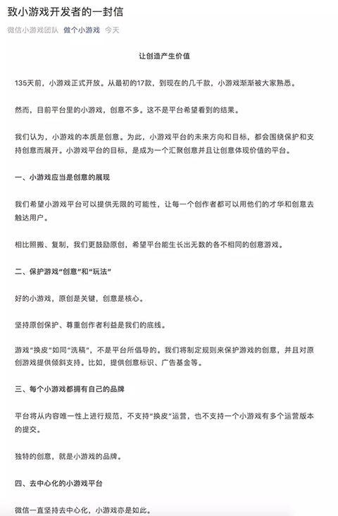 小程序保护原创升级微信小游戏团队打造去中心化平台!