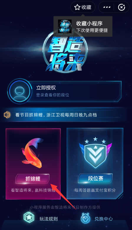支付宝智造将来如何抓鱼？ 支付宝智造将来抓锦鲤方法攻略介绍！