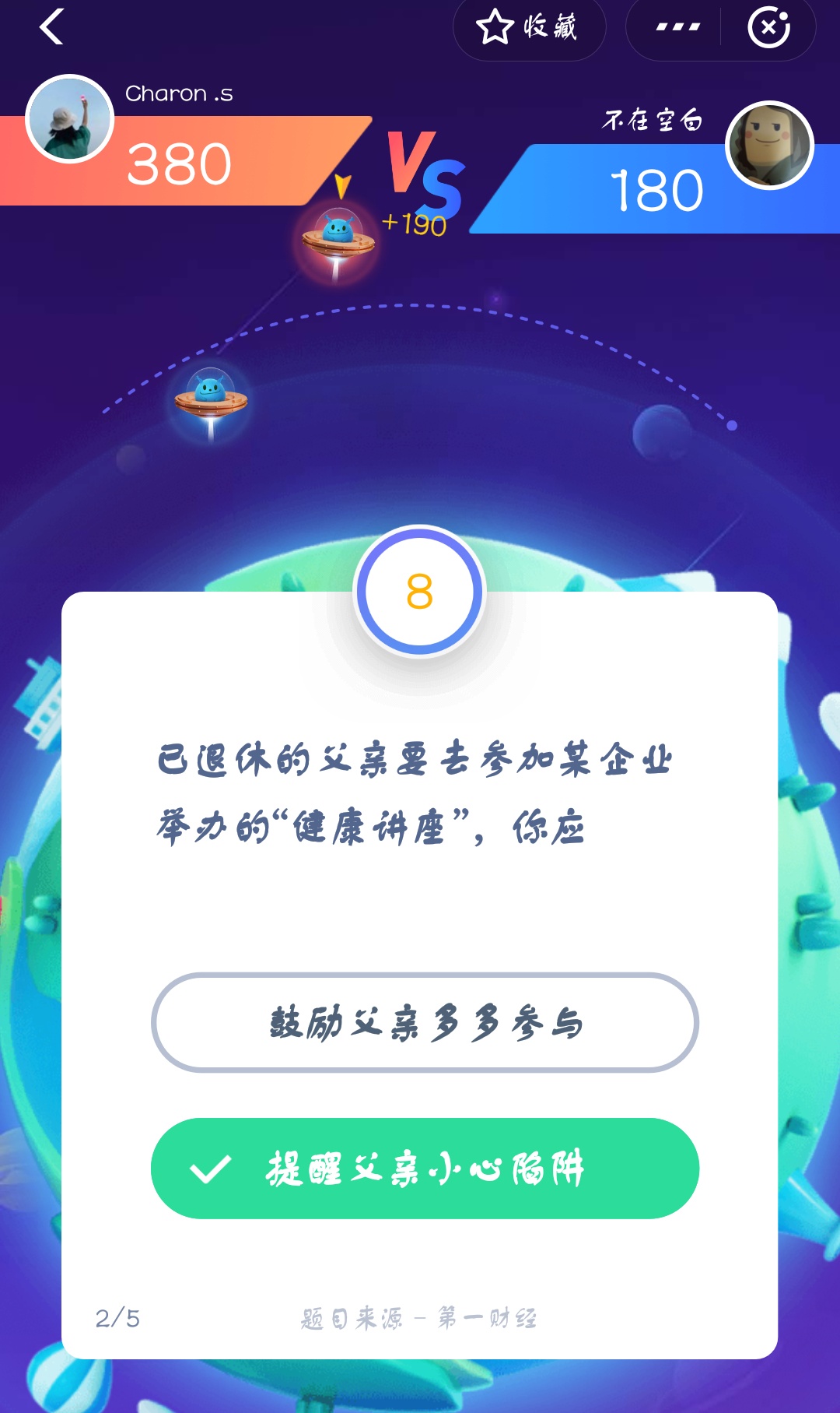 支付宝答答星球第二级一星答案是什么？答答星球第二级一星答案介绍！