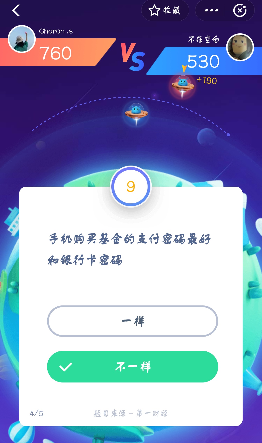 支付宝答答星球第二级一星答案是什么？答答星球第二级一星答案介绍！