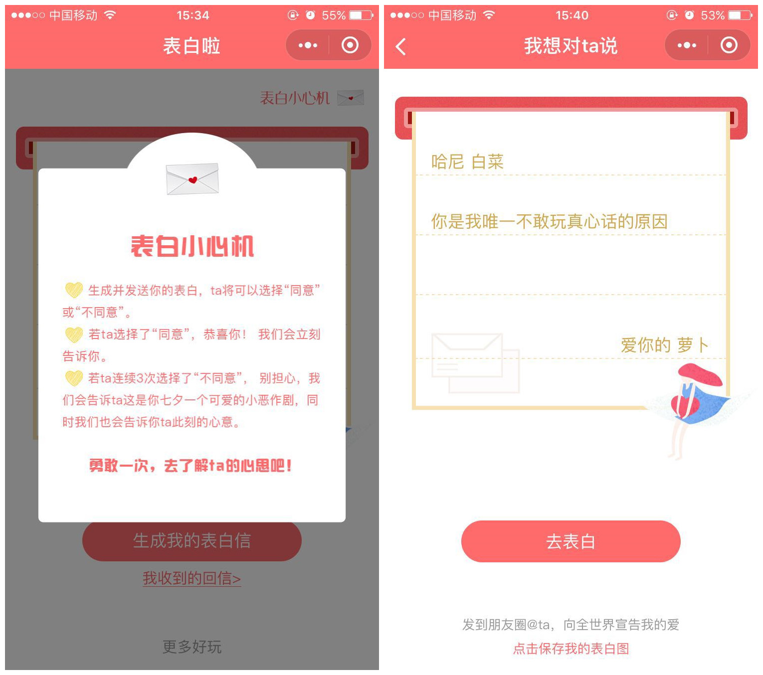 七夕表白的小程序有哪些?七夕表白的小程序盘点!