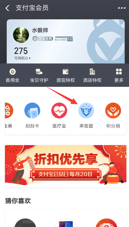 支付宝答题赢积分位置在哪? 支付宝答题赢积分方法解答!