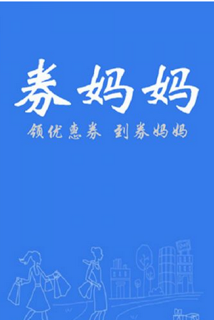 券妈妈优惠劵如何使用？电子券使用方法攻略介绍！