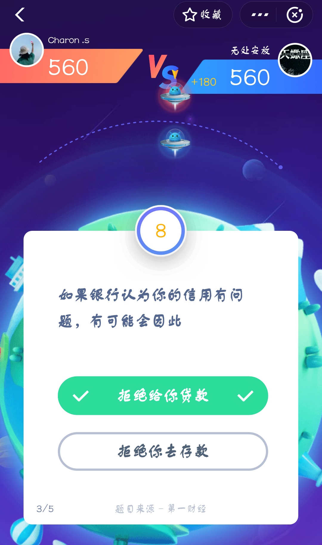 支付宝答答星球第三级三星挑战答案是什么？答答星球第三级三星挑战介绍！