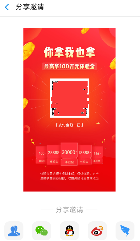 支付宝邀好友赚体验金位置在哪？ 支付宝邀好友赚体验金活动如何参加？