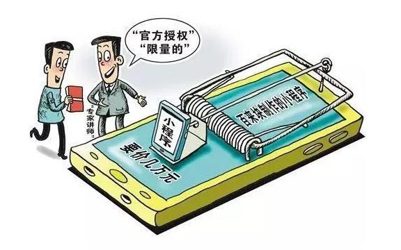 微信小程序的骗局有哪些?微信小程序的骗局介绍!