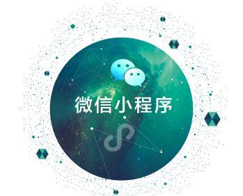 微信小程序的营销方式有几种?微信小程序营销方式介绍!
