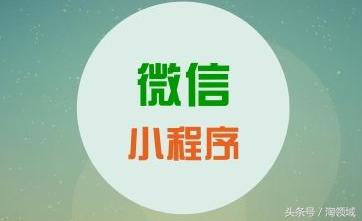 开发微信小程序好还是支付宝小程序好?开发微信小程序支付宝小程序哪个好?