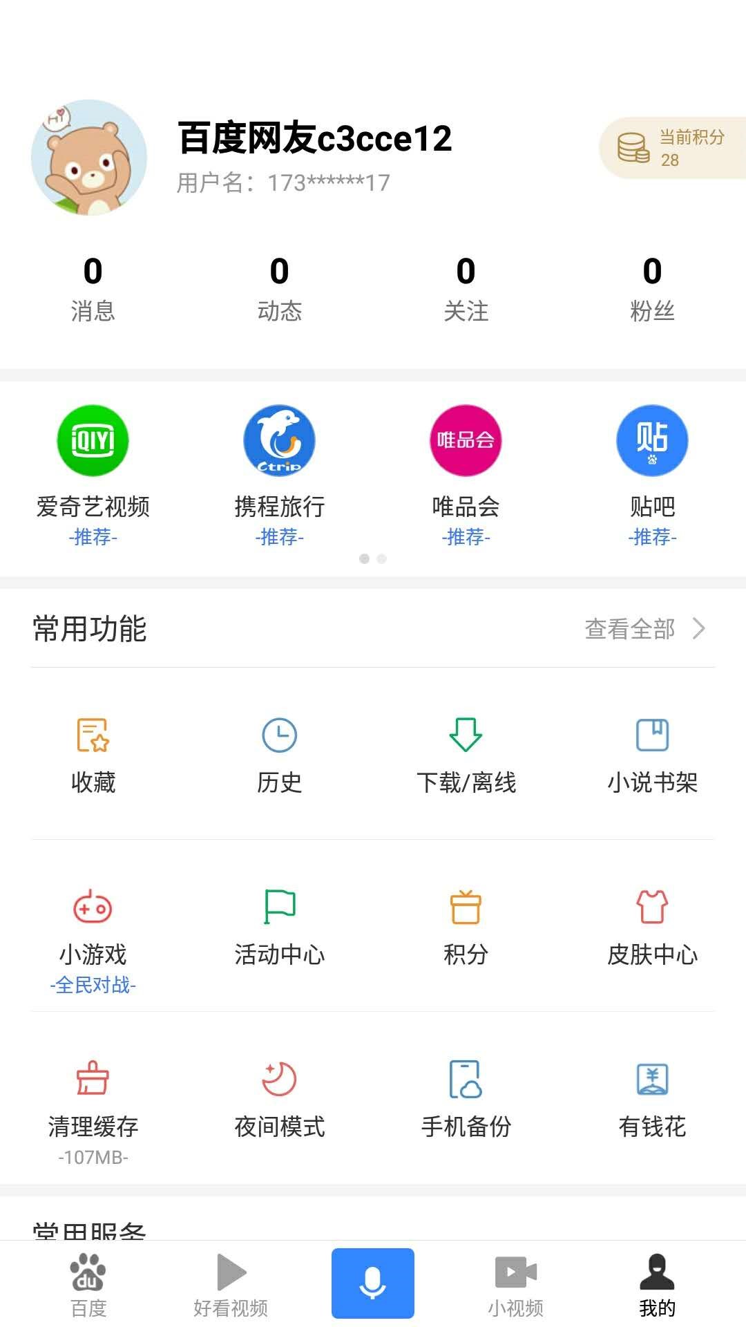 百度贴吧小程序在哪里?百度贴吧小程序的位置是?