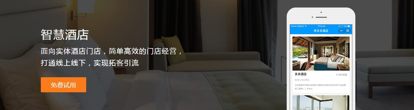 酒店行业如何利用小程序进行推广和营销?酒店行业如何利用小程序介绍!