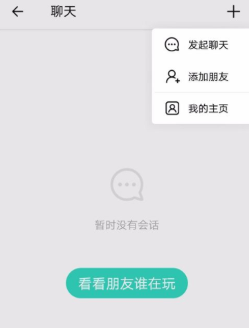 激萌相机添加朋友详细操作教程