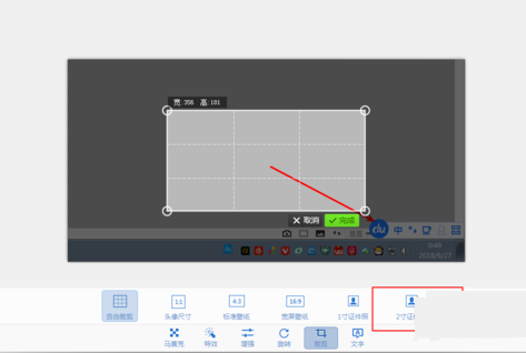 2345看图王制作2寸证件照的操作过程